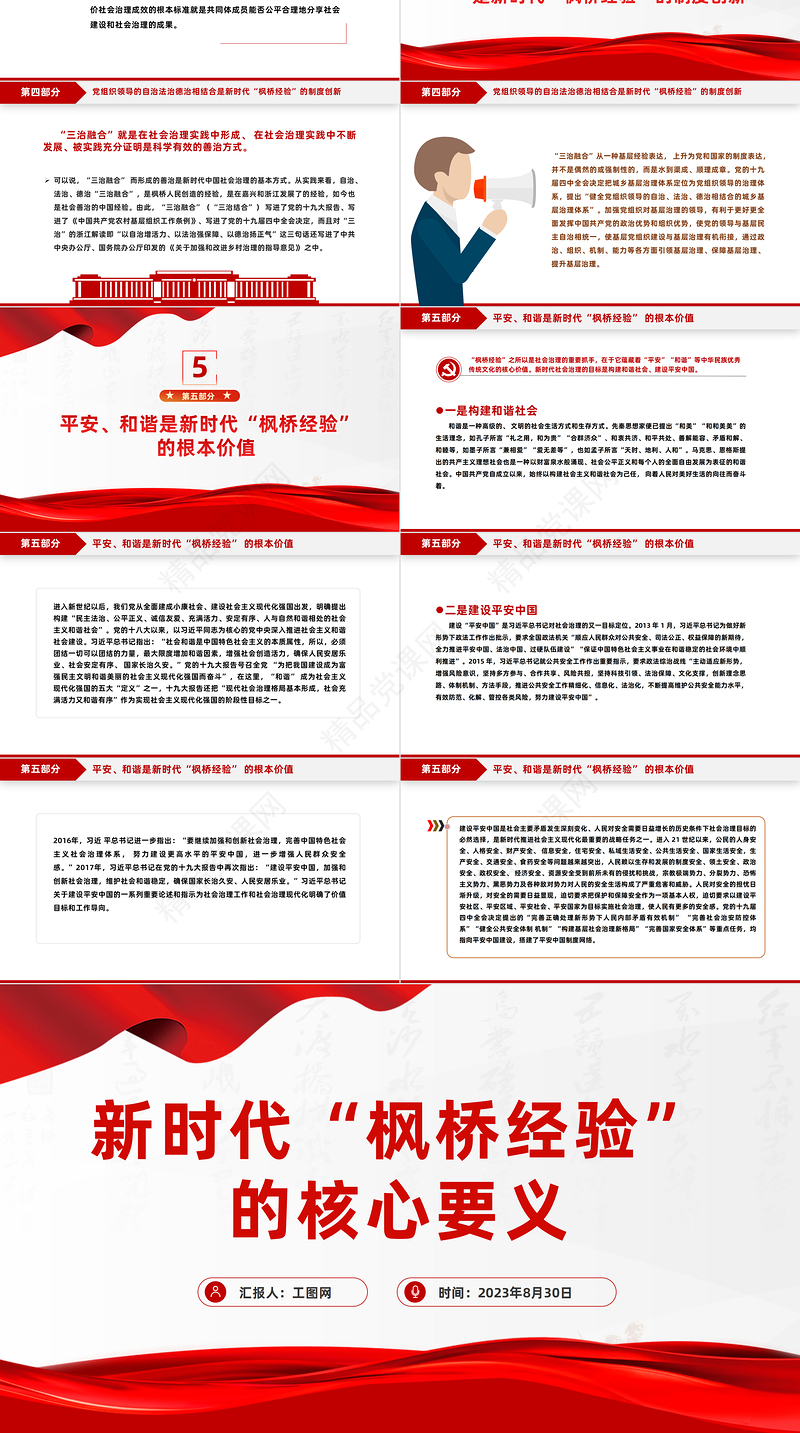 新时代“枫桥经验”的核心要义PPT党政风优质以人民为中心基层治理党课课件