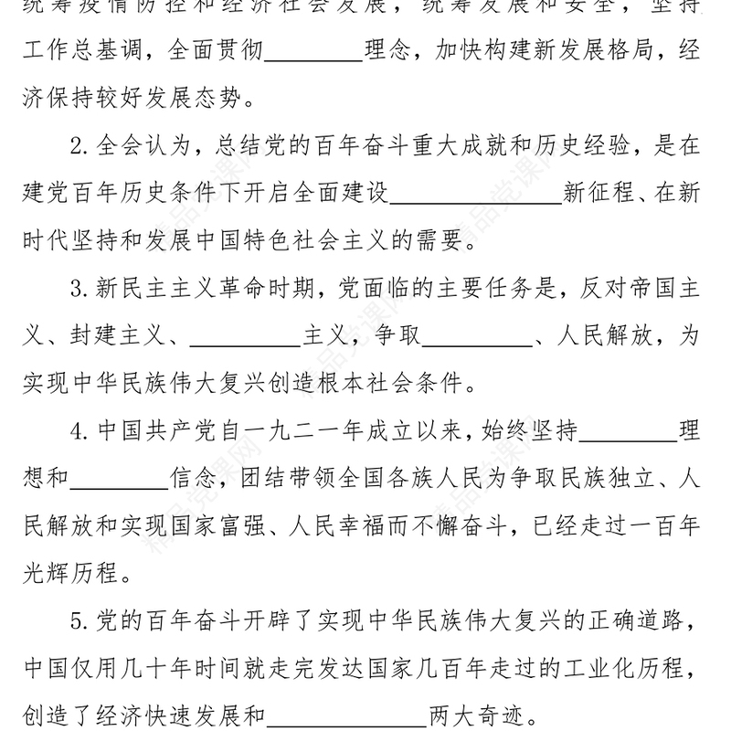学习贯彻十九届六中全会精神应知应会知识测试题（附答案）