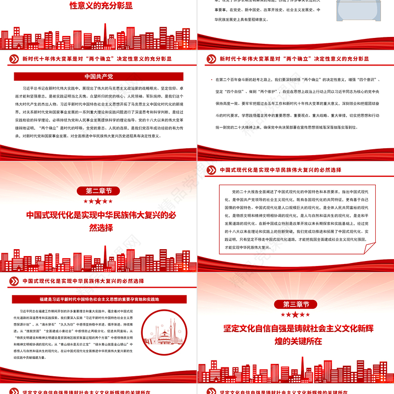 汇聚奋进新征程的强大精神力量PPT党政风学习宣传贯彻党的二十大精神专题党课党建课件