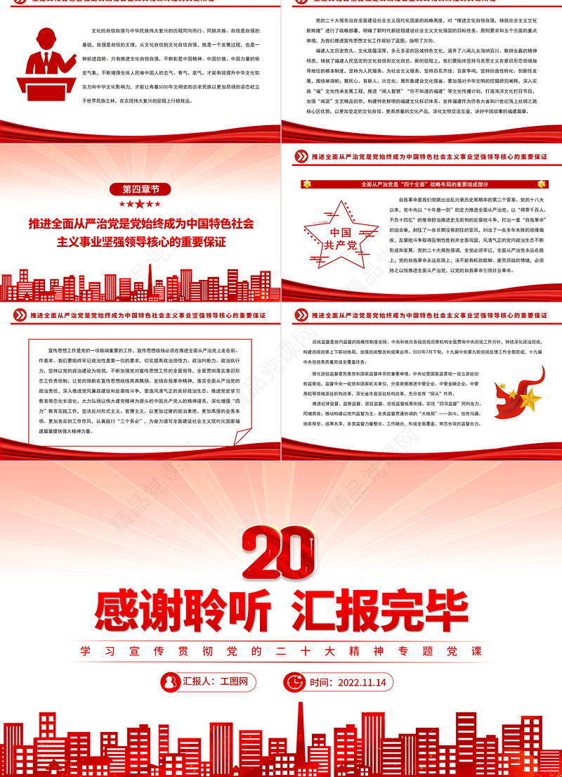 汇聚奋进新征程的强大精神力量PPT党政风学习宣传贯彻党的二十大精神专题党课党建课件