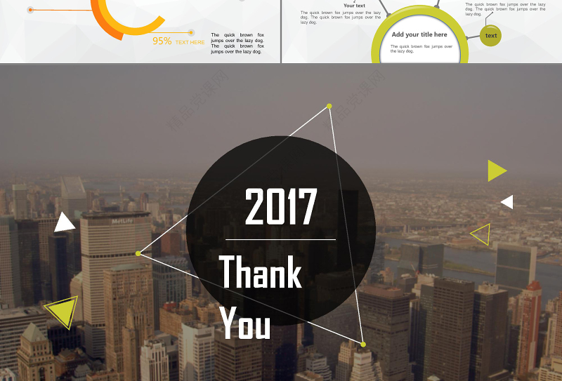 2017唯美城市风景年终汇报PPT模板
