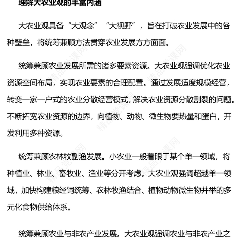 大气简洁牢固树立和切实践行大农业观乡村振兴党课PPT下载(讲稿)