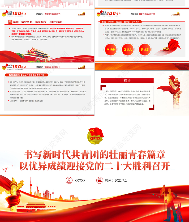 百年征程青运风云PPT党建风2022年团史知识专题辅导党课课件模板