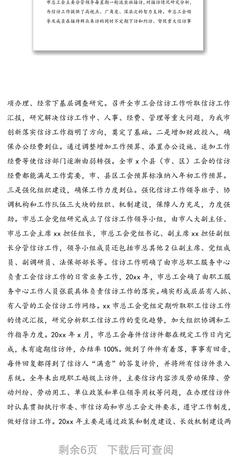 市总工会20xx年信访工作总结范文