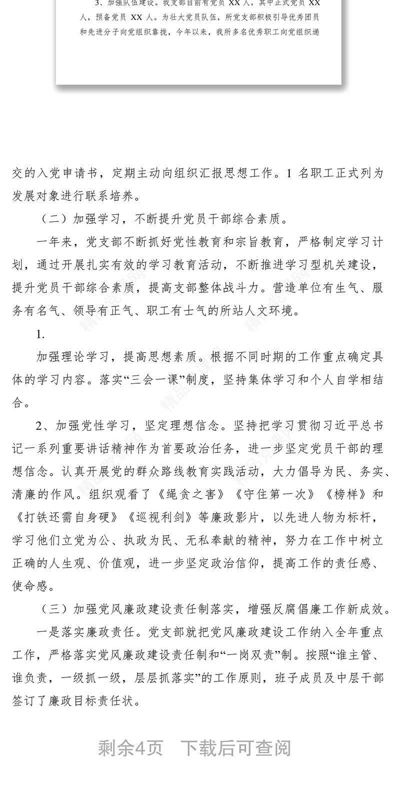 2021党支部年终工作总结七篇