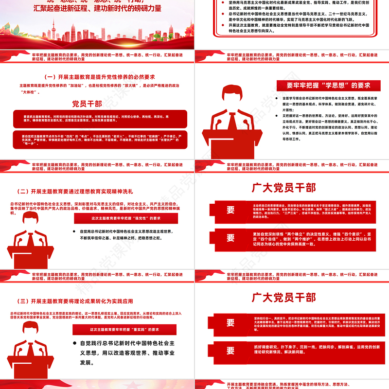 2023把握主题教育总体要求找到新坐标PPT优质党建风学习新时代中国特色社会主义思想主题教育党课课件模板