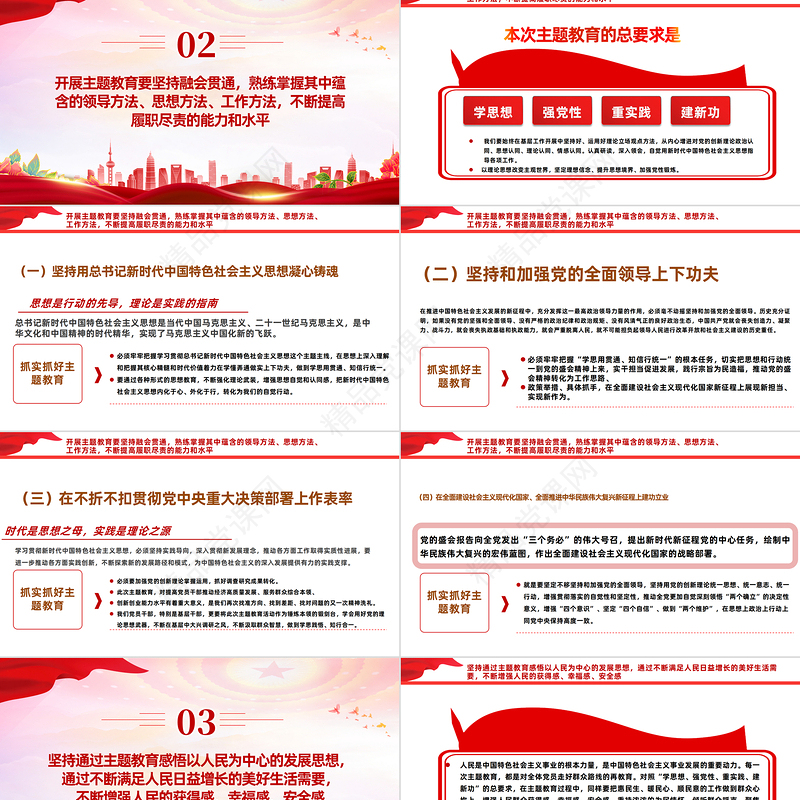 2023把握主题教育总体要求找到新坐标PPT优质党建风学习新时代中国特色社会主义思想主题教育党课课件模板