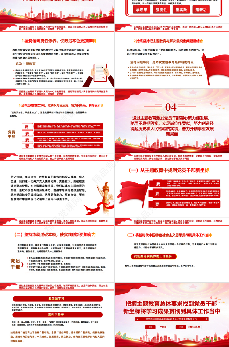 2023把握主题教育总体要求找到新坐标PPT优质党建风学习新时代中国特色社会主义思想主题教育党课课件模板