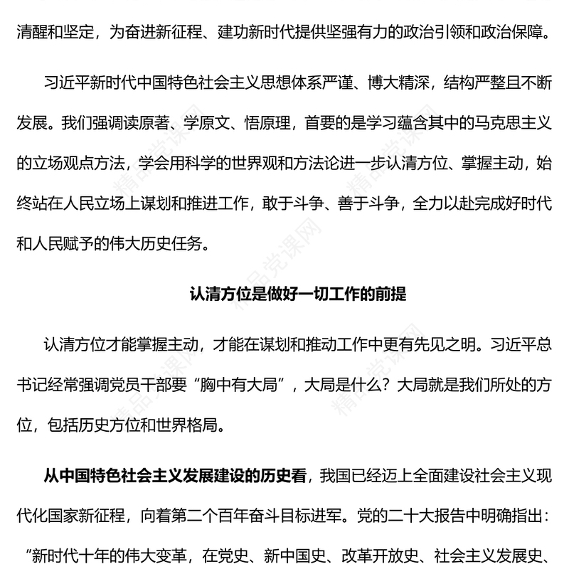 2023在习近平新时代中国特色社会主义思想的指引下阔步前进PPT写在学习贯彻习近平新时代中国特色社会主义思想主题教育启动之际专题党课课件(讲稿)