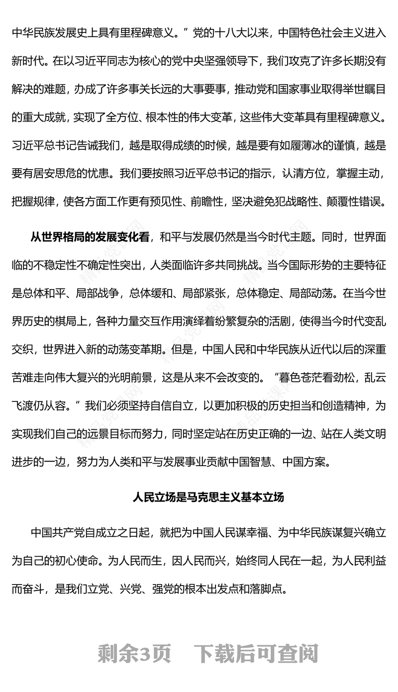 2023在习近平新时代中国特色社会主义思想的指引下阔步前进PPT写在学习贯彻习近平新时代中国特色社会主义思想主题教育启动之际专题党课课件(讲稿)
