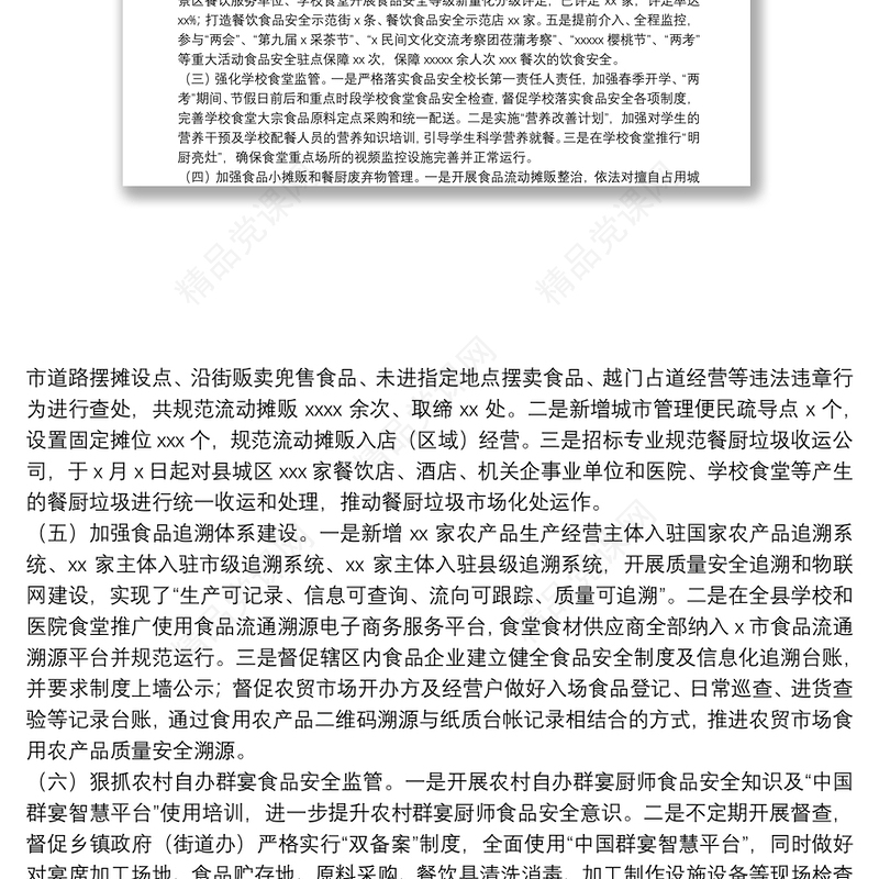 食品安全委员会办公室20xx年上半年食品安全工作总结