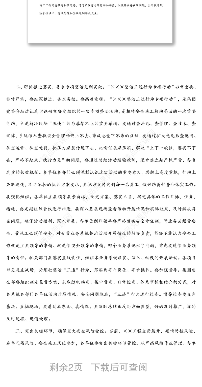 年国企一季度安全形势分析会讲话提纲