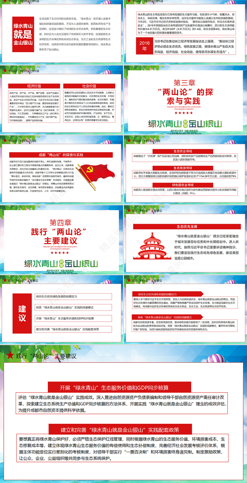 牢记总书记嘱托保持加强生态文明建设动态PPT模板