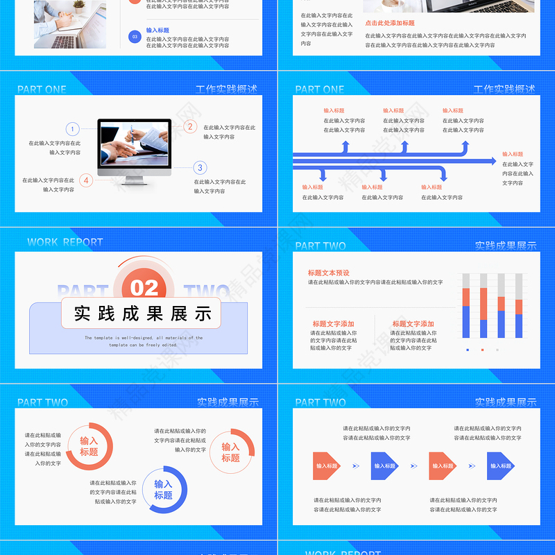 2024大学生实践报告PPT彩色创意实践报告模板