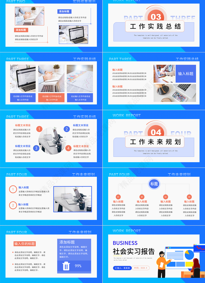 2024大学生实践报告PPT彩色创意实践报告模板