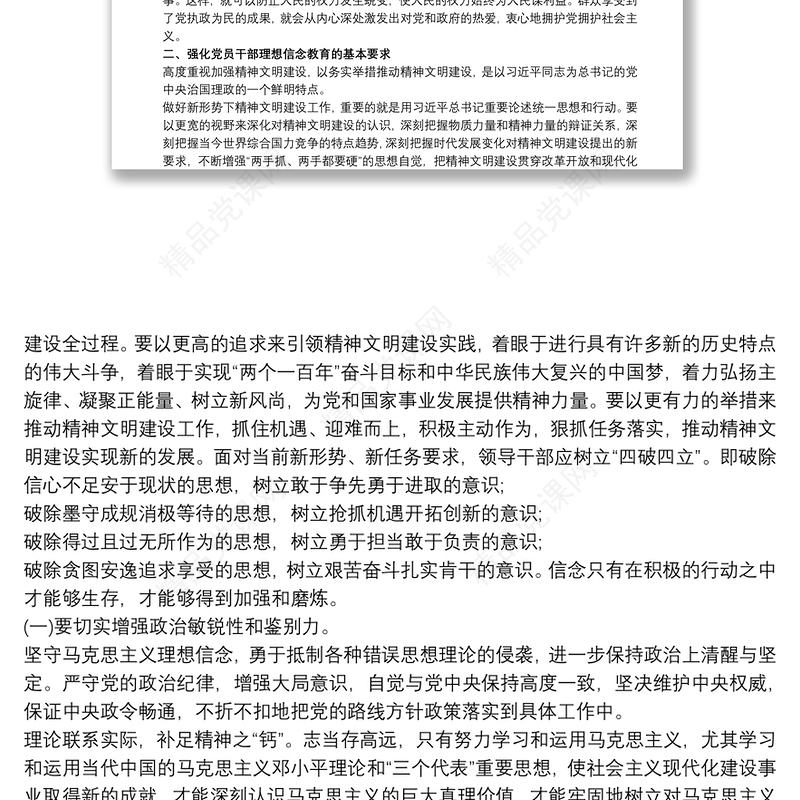 最新“坚定理想信念，严守党纪党规”主题党日书记党课讲稿