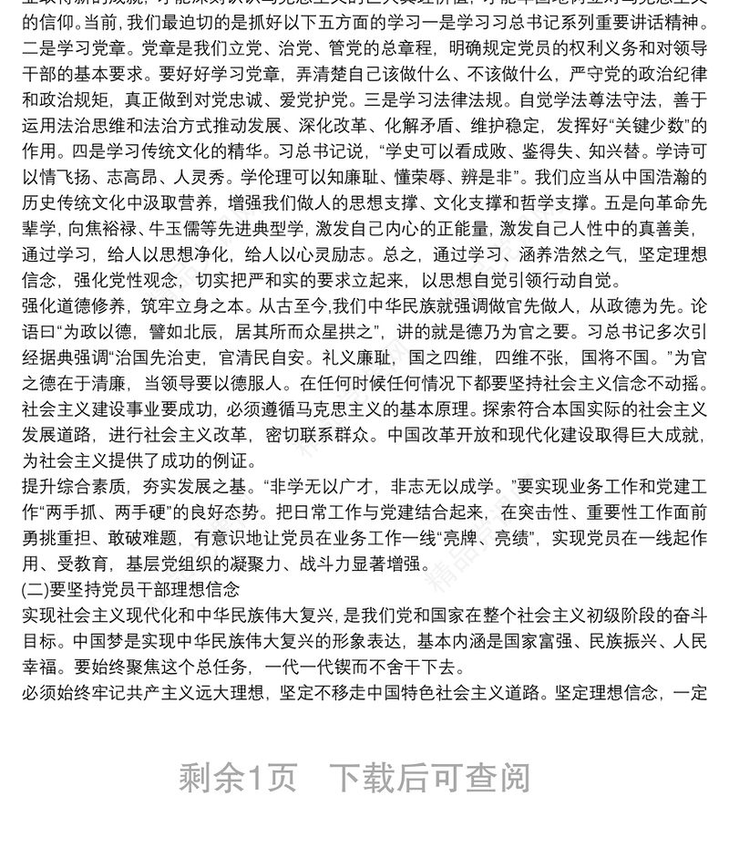 最新“坚定理想信念，严守党纪党规”主题党日书记党课讲稿