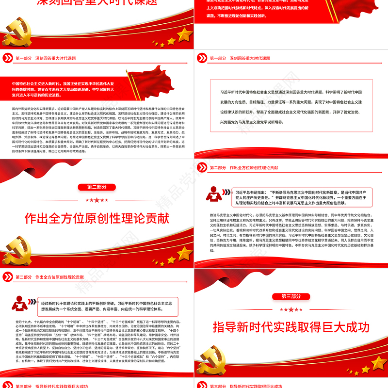 2023开辟马克思主义中国化时代化新境界PPT精品风党员干部学习教育专题党课课件