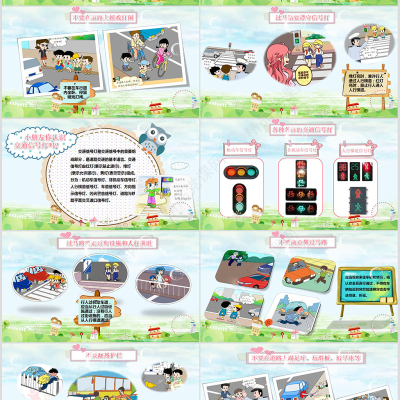 学生道路交通安全教育PPT