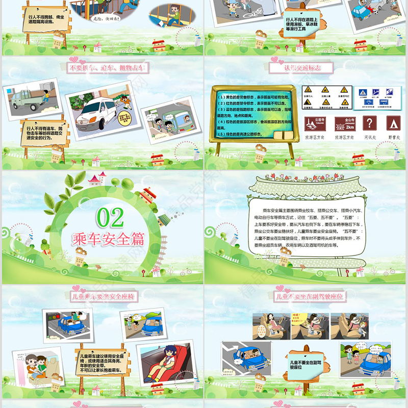 学生道路交通安全教育PPT