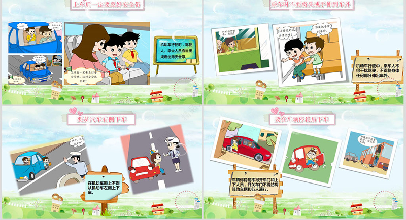 学生道路交通安全教育PPT