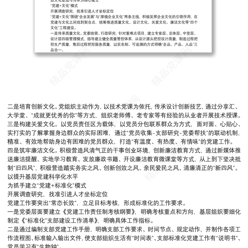 国企党建工作与中心工作深度融合的思考