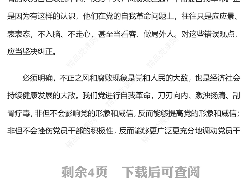 精品党课推进党的自我革命要做到“五个进一步到位”PPT课件(讲稿)