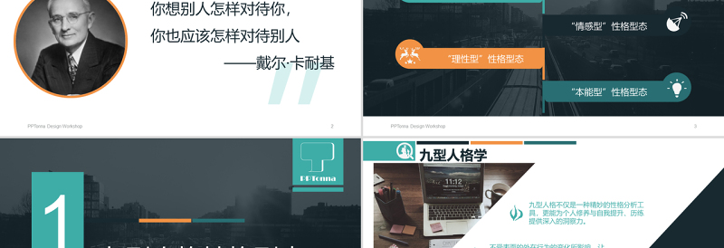 九型人格培训PPT课件模板