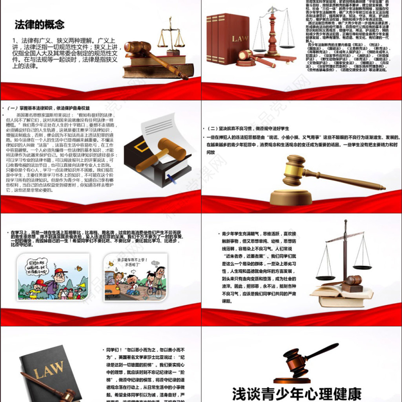 精美大气法制宣传日普法宪法会议报告PPT