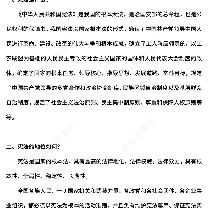 简洁风宪法宣传周PPT宪法知识学习课件模板(讲稿)