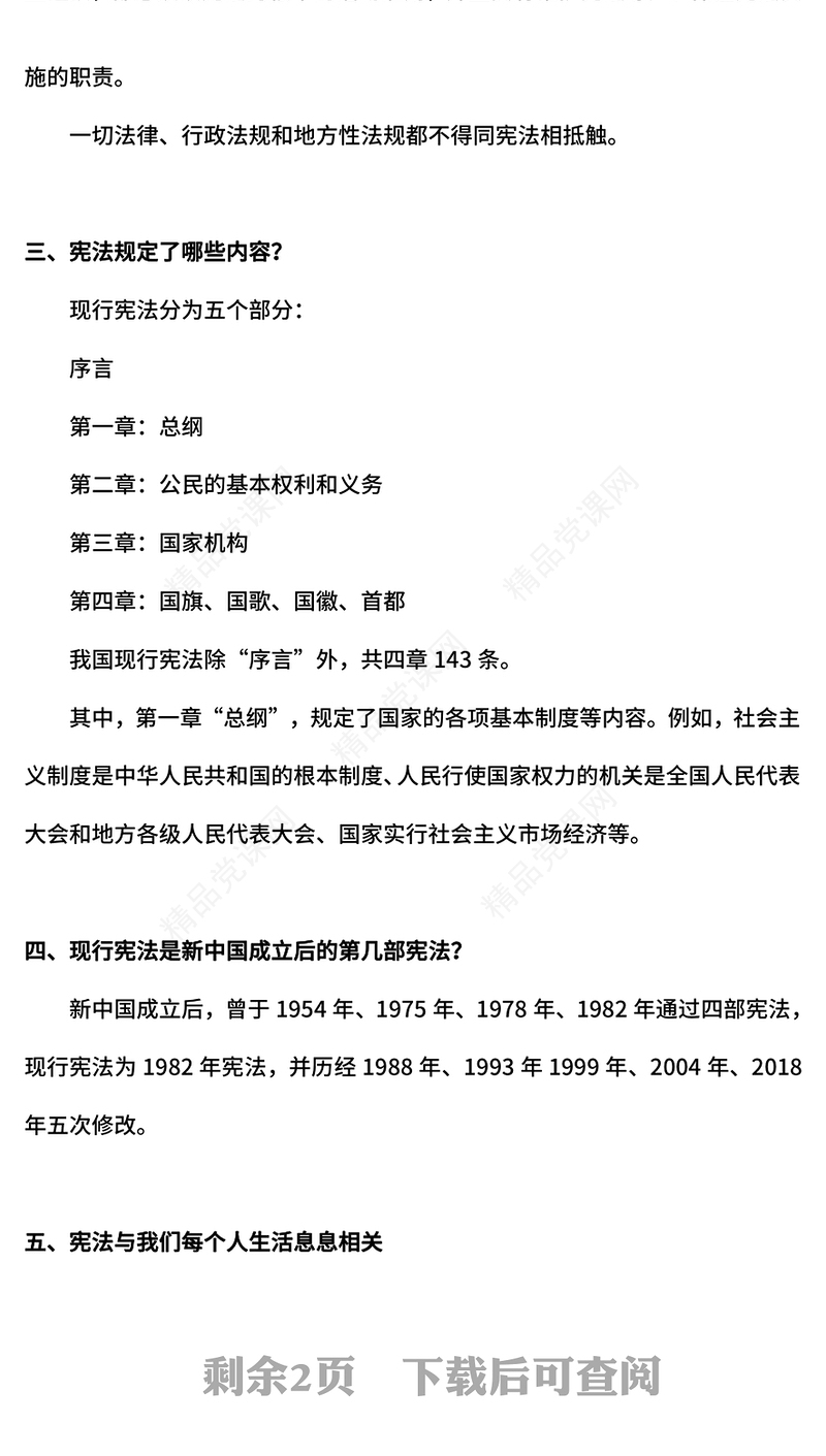 简洁风宪法宣传周PPT宪法知识学习课件模板(讲稿)
