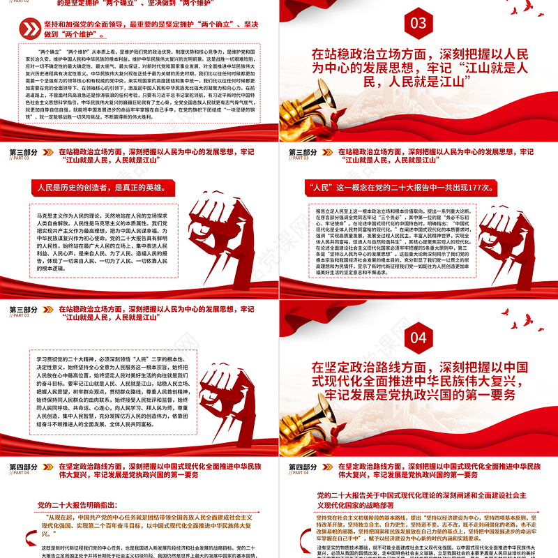 从政治维度把握党的二十大精神核心要义PPT优质党政风学习宣传贯彻党的二十大精神专题党课党建课件
