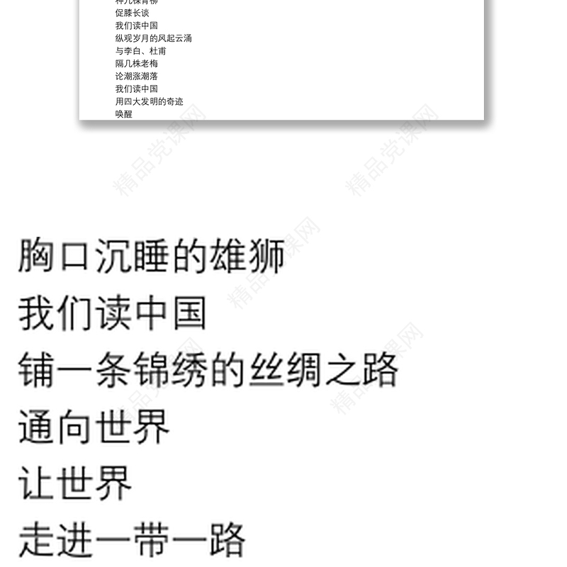 读中国(朗诵稿)