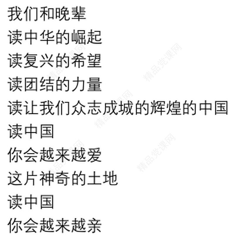 读中国(朗诵稿)