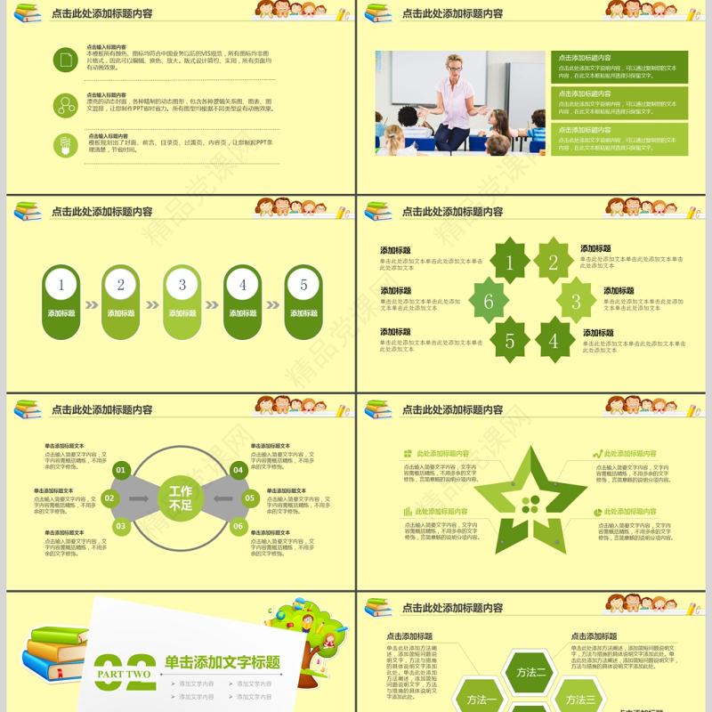 教师示范课教学公开课PPT模板