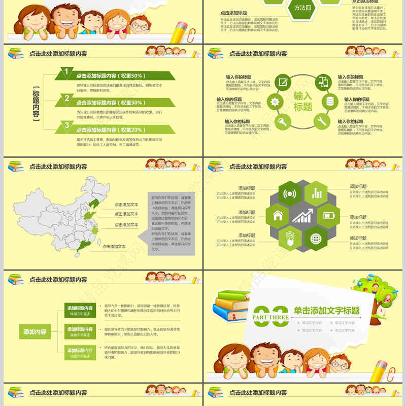 教师示范课教学公开课PPT模板