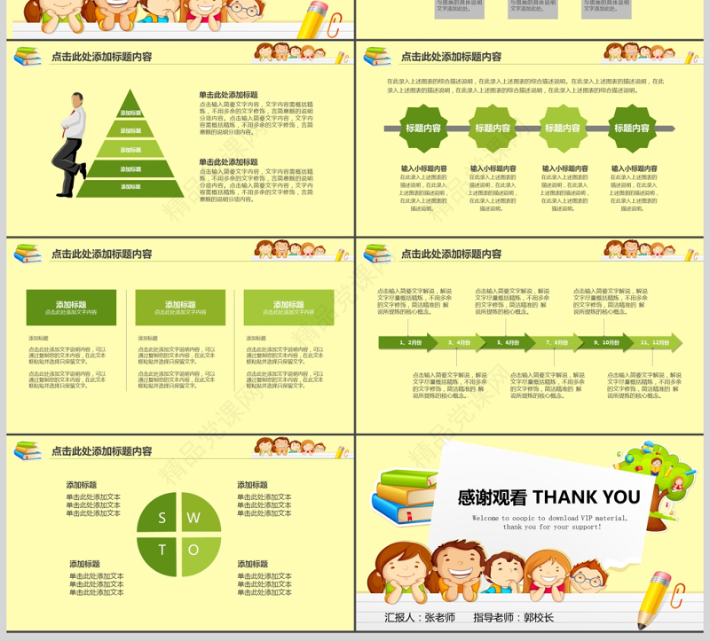 教师示范课教学公开课PPT模板