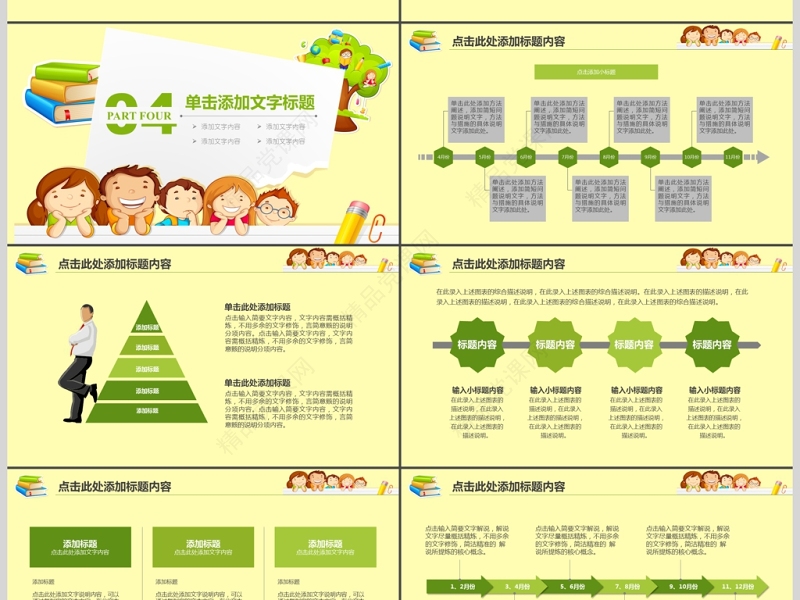 教师示范课教学公开课PPT模板