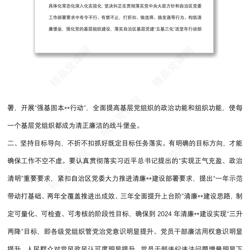 清廉建设典型发言内容