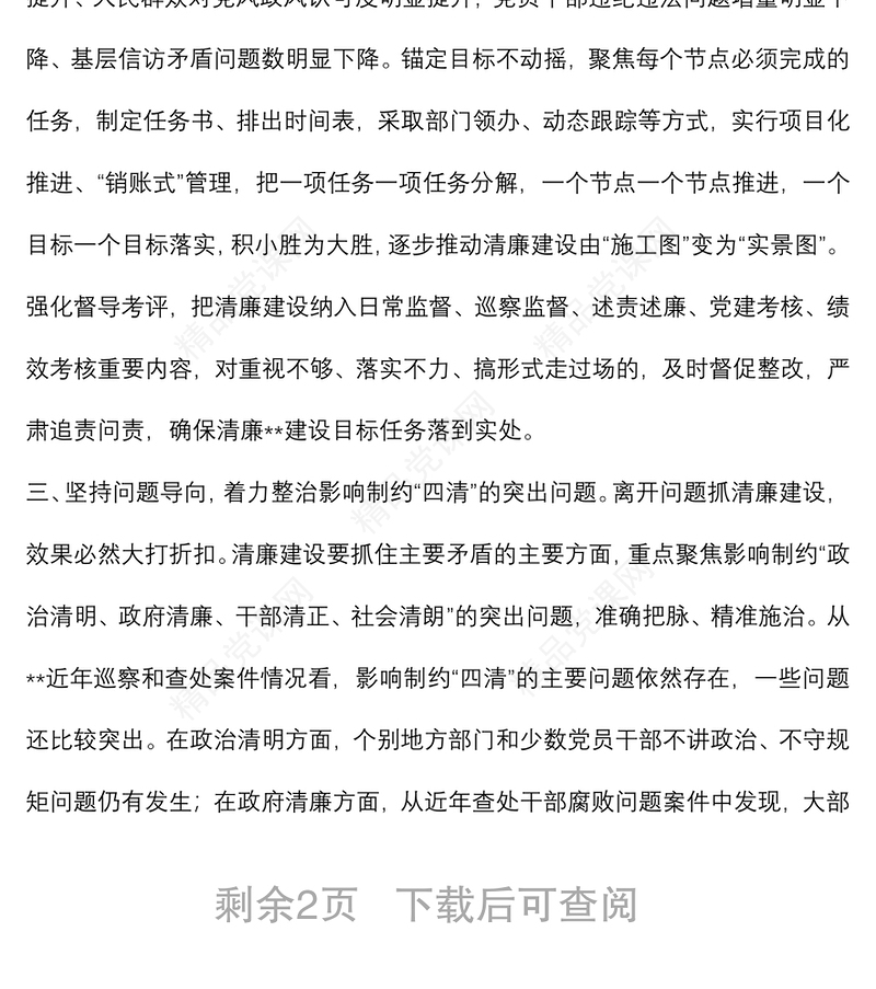 清廉建设典型发言内容