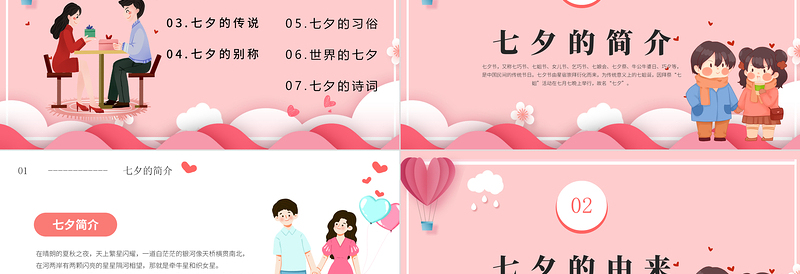 七夕甜蜜相约PPT卡通风七夕节日课件模板