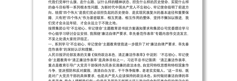 2021党员教师纪律教育学习宣传月“话廉洁、守初心”心得体会专题研讨交流发言