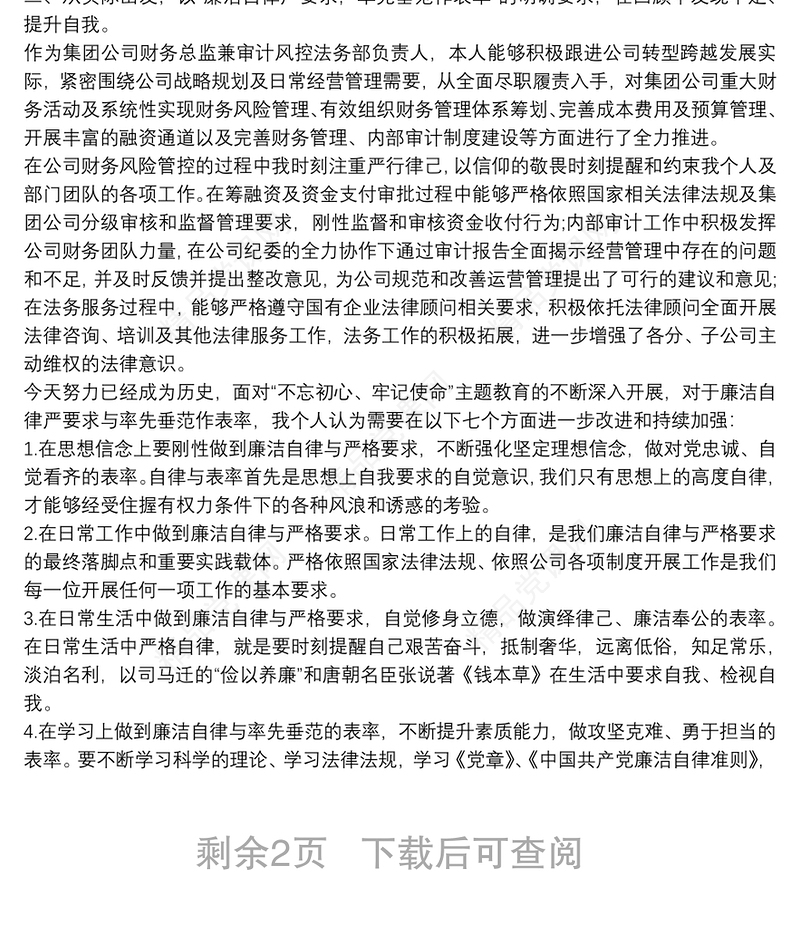 2021党员教师纪律教育学习宣传月“话廉洁、守初心”心得体会专题研讨交流发言