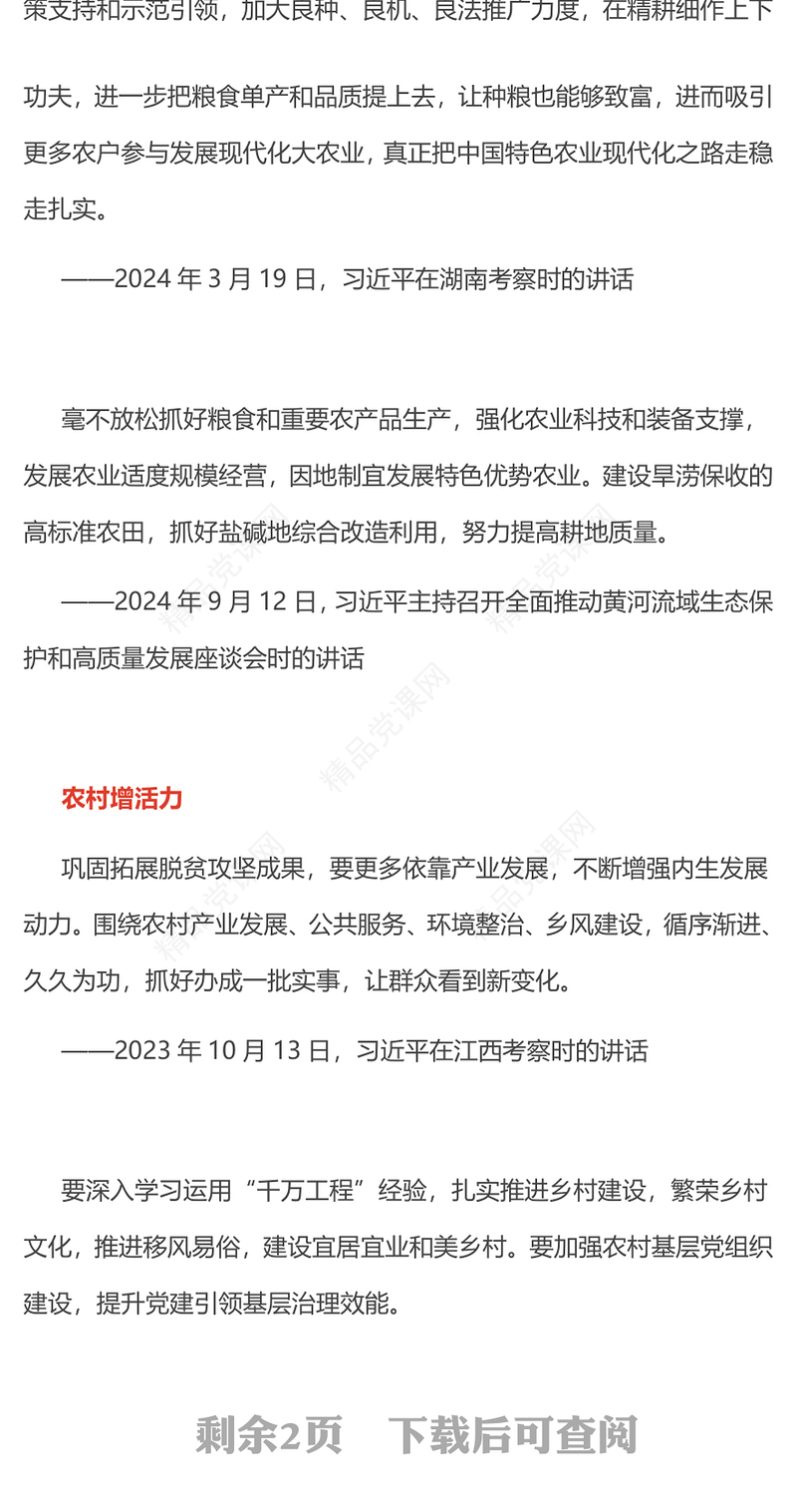 2025聚焦三农PPT推动农业增效益农村增活力农民增收入党课课件(讲稿)