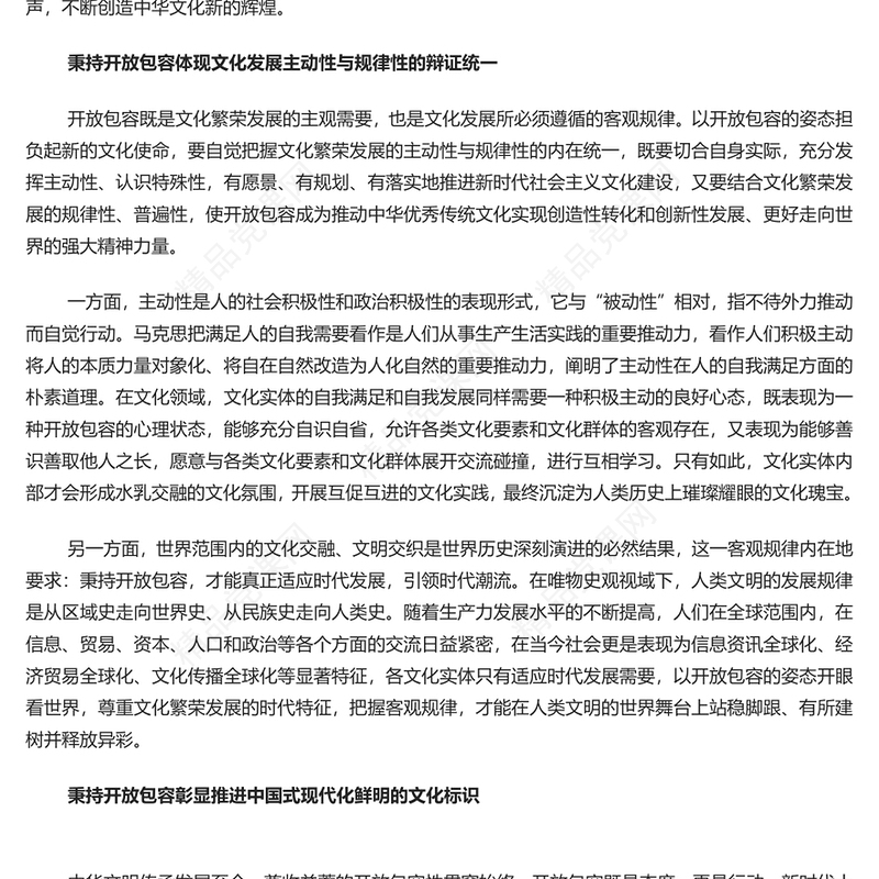 更好担负起新的文化使命PPT精美风学习宣传思想文化工作重要指示课件模板(讲稿)