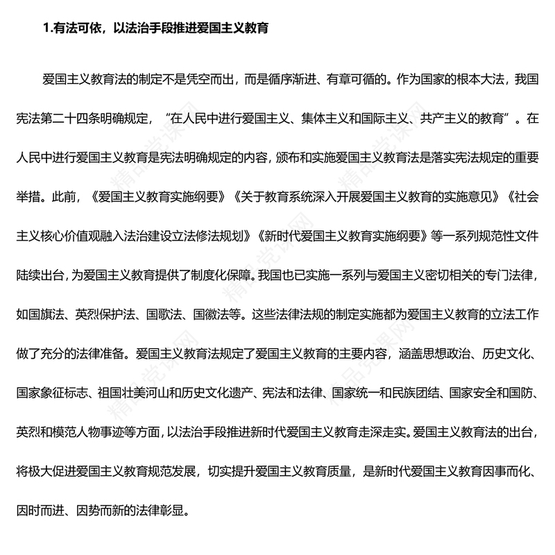 扎实推进新时代爱国主义教育走深走实ppt党建风大力弘扬爱国主义精神主题教育党课下载(讲稿)