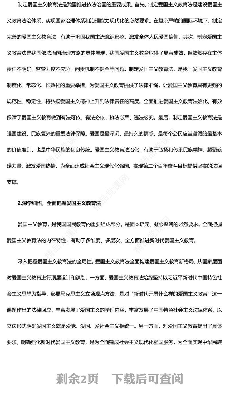 扎实推进新时代爱国主义教育走深走实ppt党建风大力弘扬爱国主义精神主题教育党课下载(讲稿)