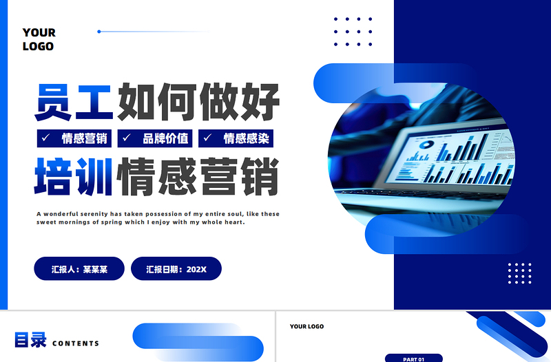 员工培训PPT渐变商务风如何做好情感营销模板