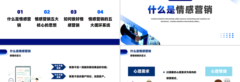 员工培训PPT渐变商务风如何做好情感营销模板