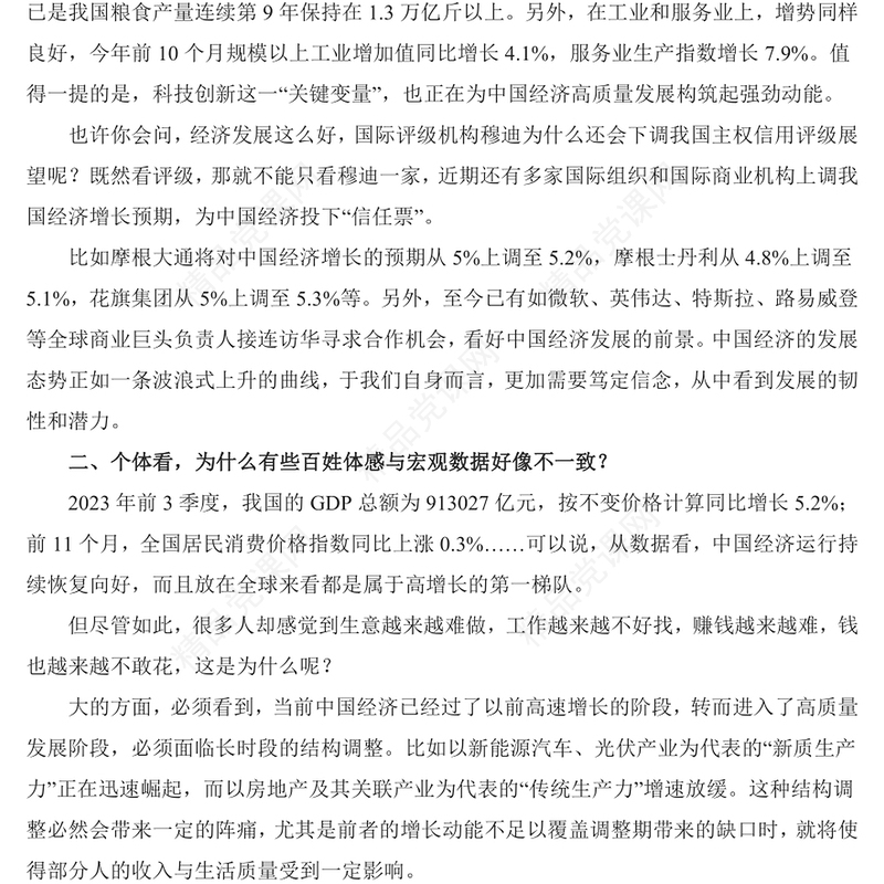 从六个视角一探中国经济ppt大气精美风深入学习习近平总书记在中央经济工作会议中重要讲话党组织党员专题党课课件(讲稿)